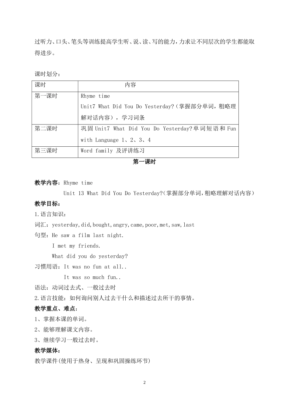 2014学年六上U7教学设计_第2页