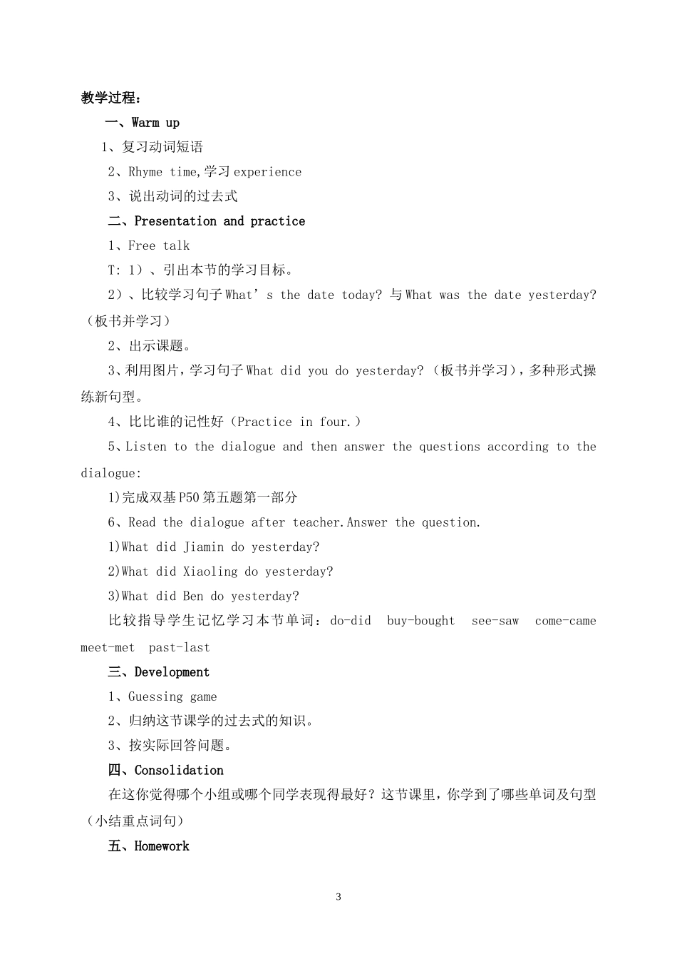 2014学年六上U7教学设计_第3页