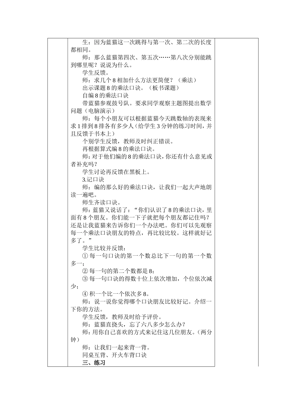 二年级数学上册__8的乘法口诀教学设计_第2页