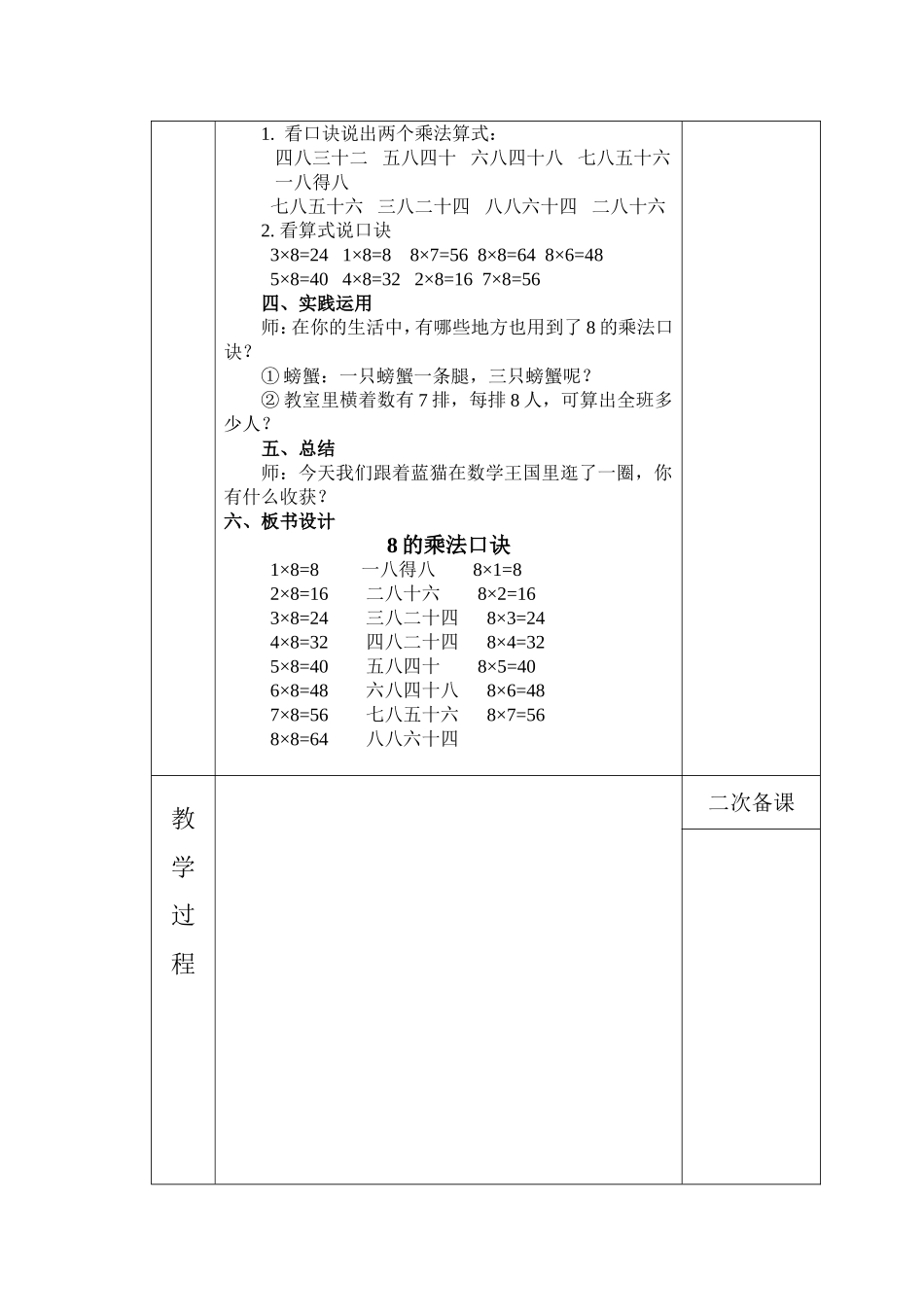 二年级数学上册__8的乘法口诀教学设计_第3页