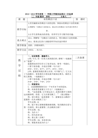 二年级数学上册__8的乘法口诀教学设计