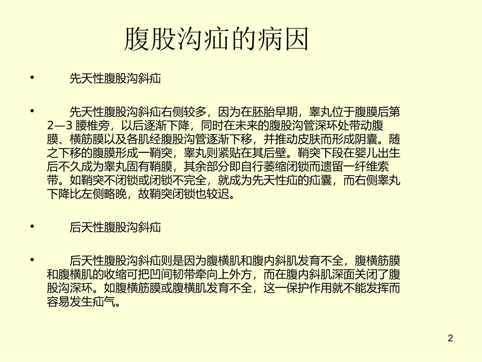 腹股沟疝的治疗方法_第2页