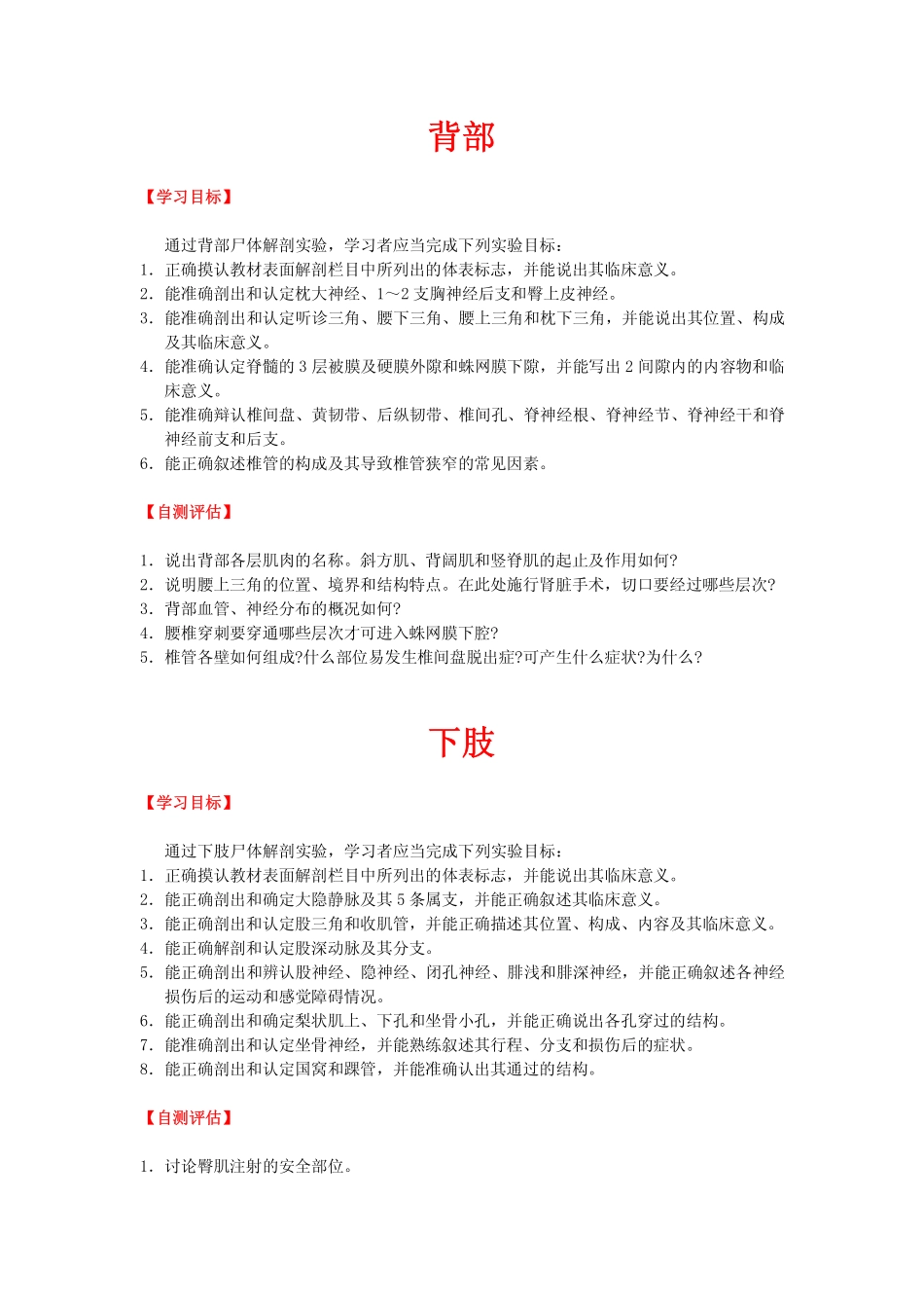 教学大纲和思考题_第1页