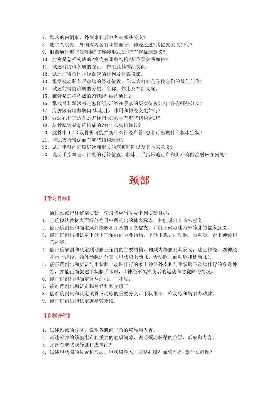 教学大纲和思考题_第3页