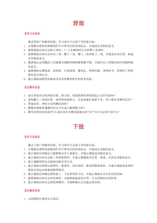 教学大纲和思考题