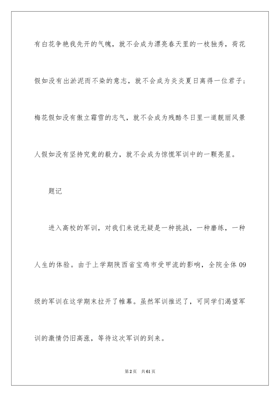 2024军训感言_16_第2页