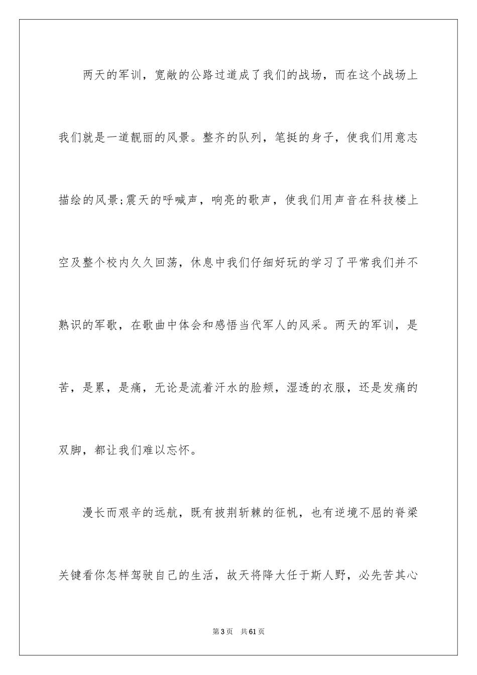 2024军训感言_16_第3页