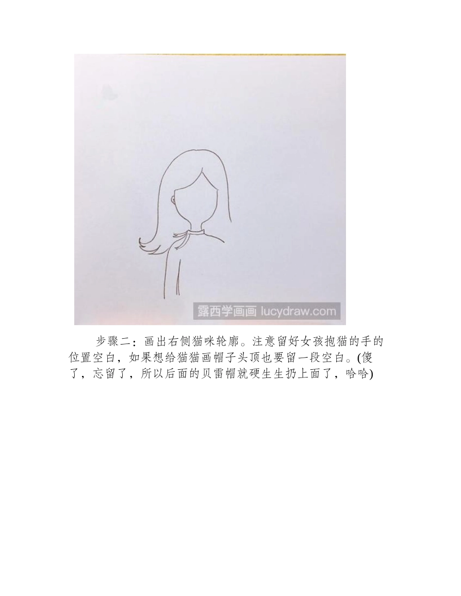 女孩和猫咪插画教程插画教程_第2页