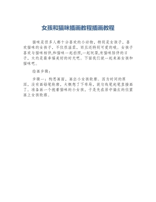 女孩和猫咪插画教程插画教程