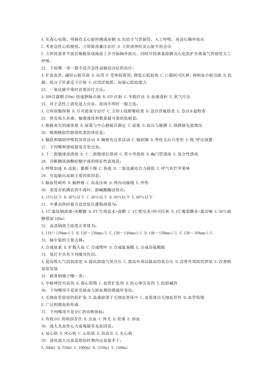 急诊医学 选择题 习题 带答案_第2页