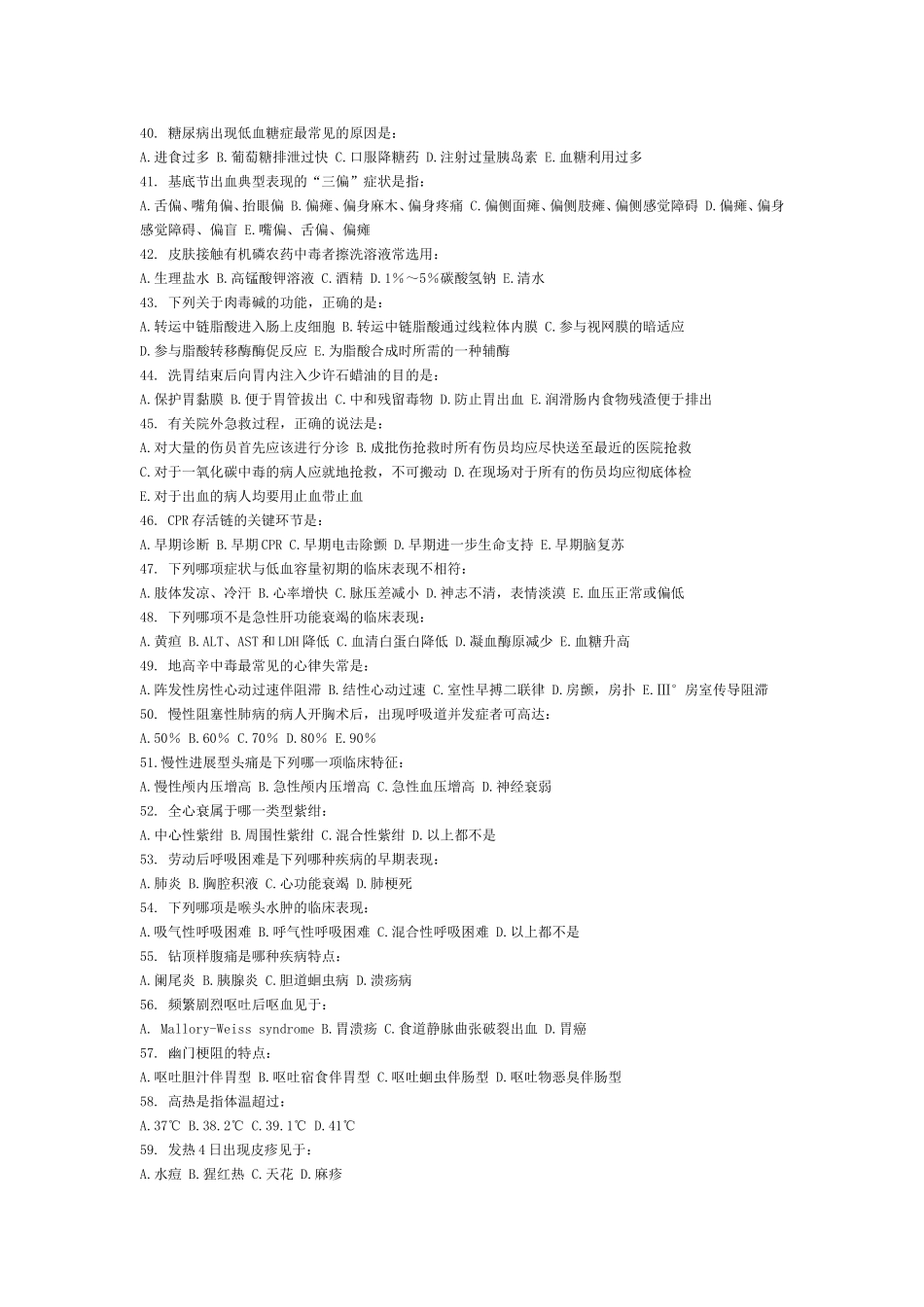 急诊医学 选择题 习题 带答案_第3页