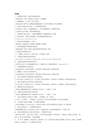 急诊医学 选择题 习题 带答案