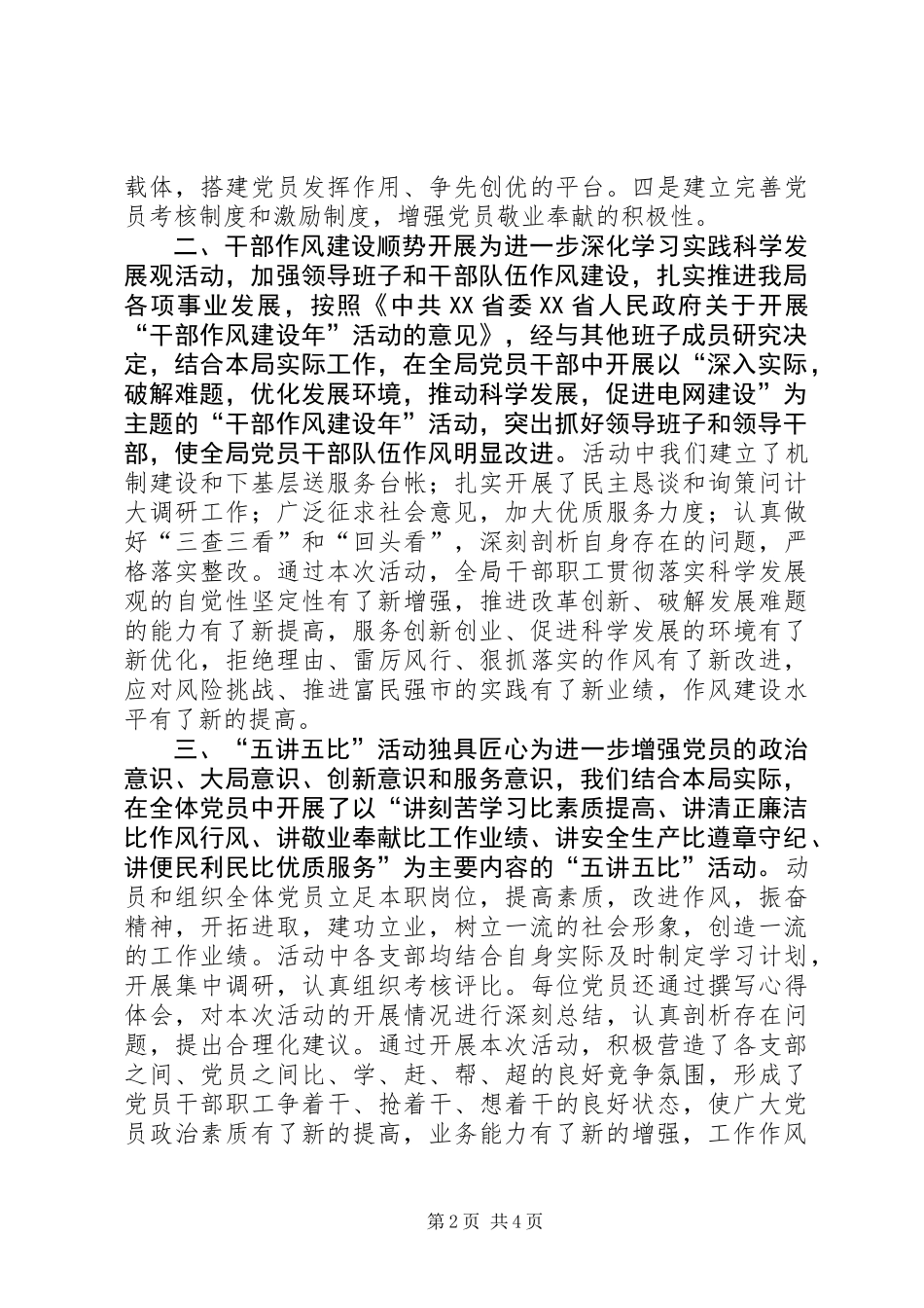 供电局党组书记述职报告_第2页