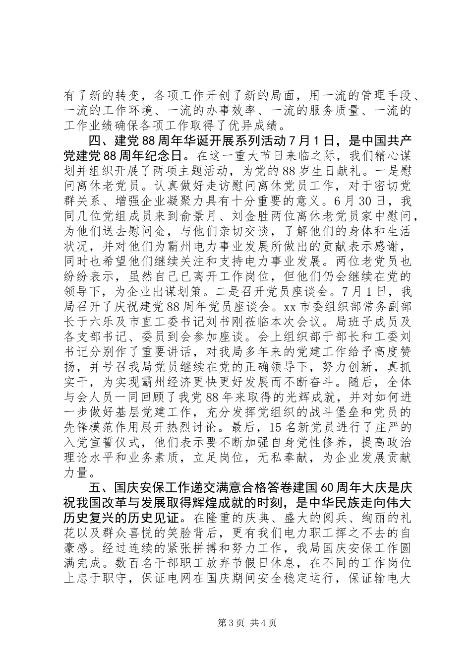 供电局党组书记述职报告_第3页