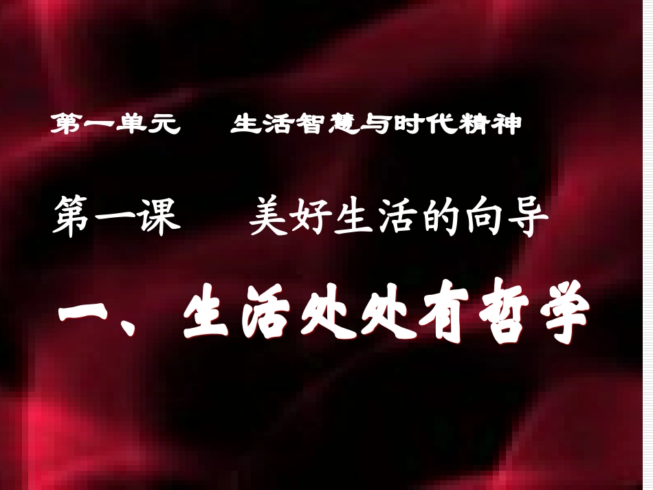 修改生活处处有哲学_第2页