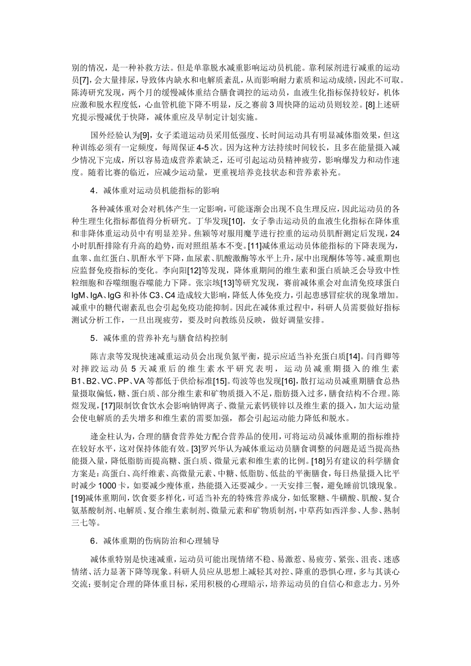 减体重运动员应注意的问题_第2页
