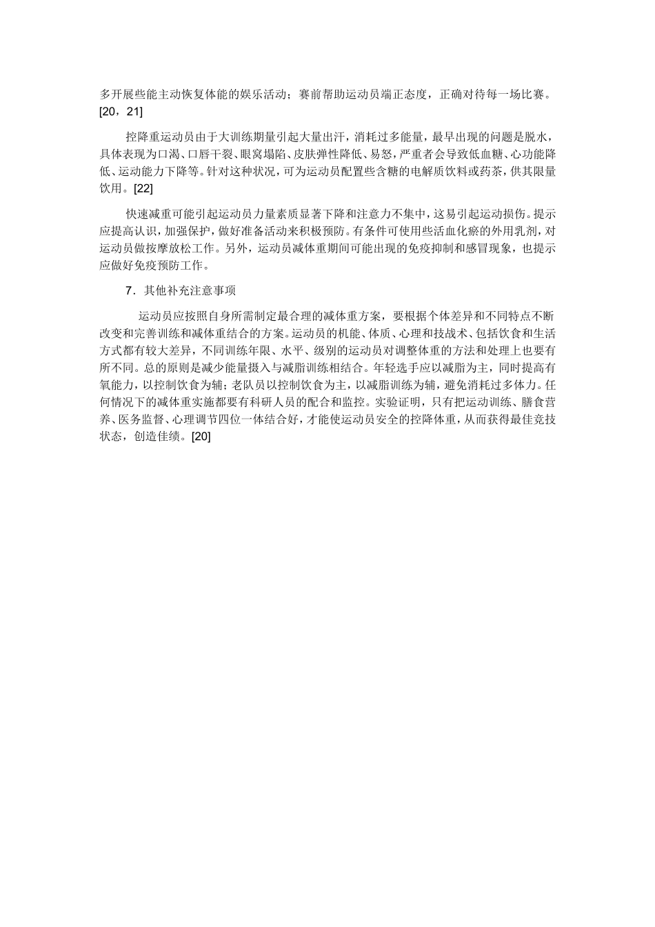 减体重运动员应注意的问题_第3页