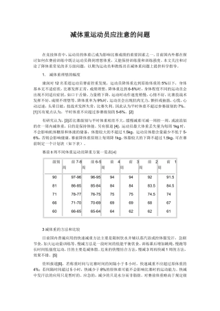 减体重运动员应注意的问题