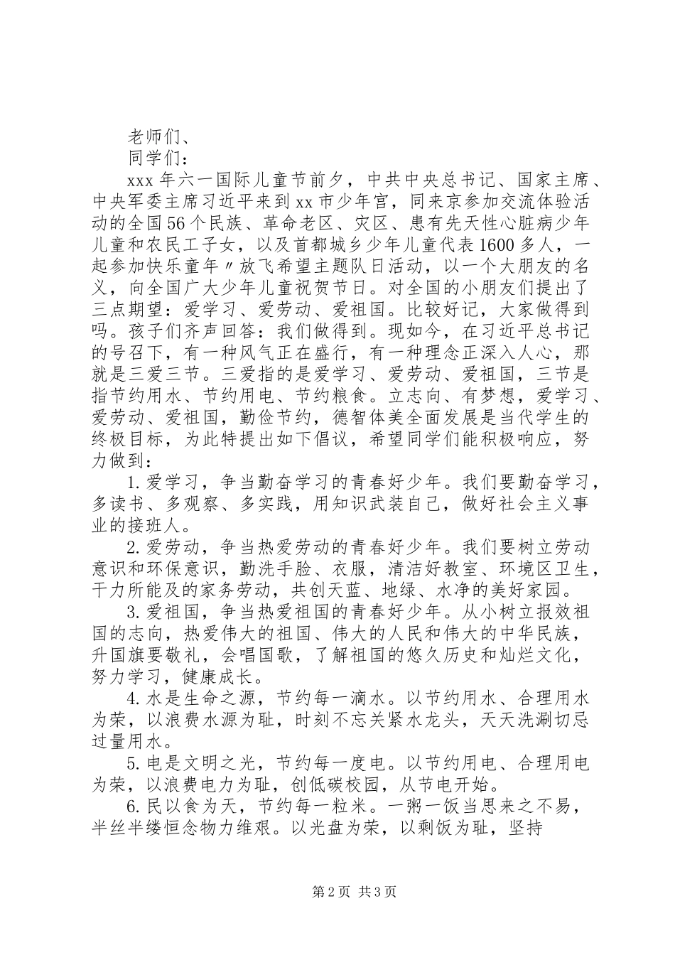 关于三爱三节的倡议书_第2页