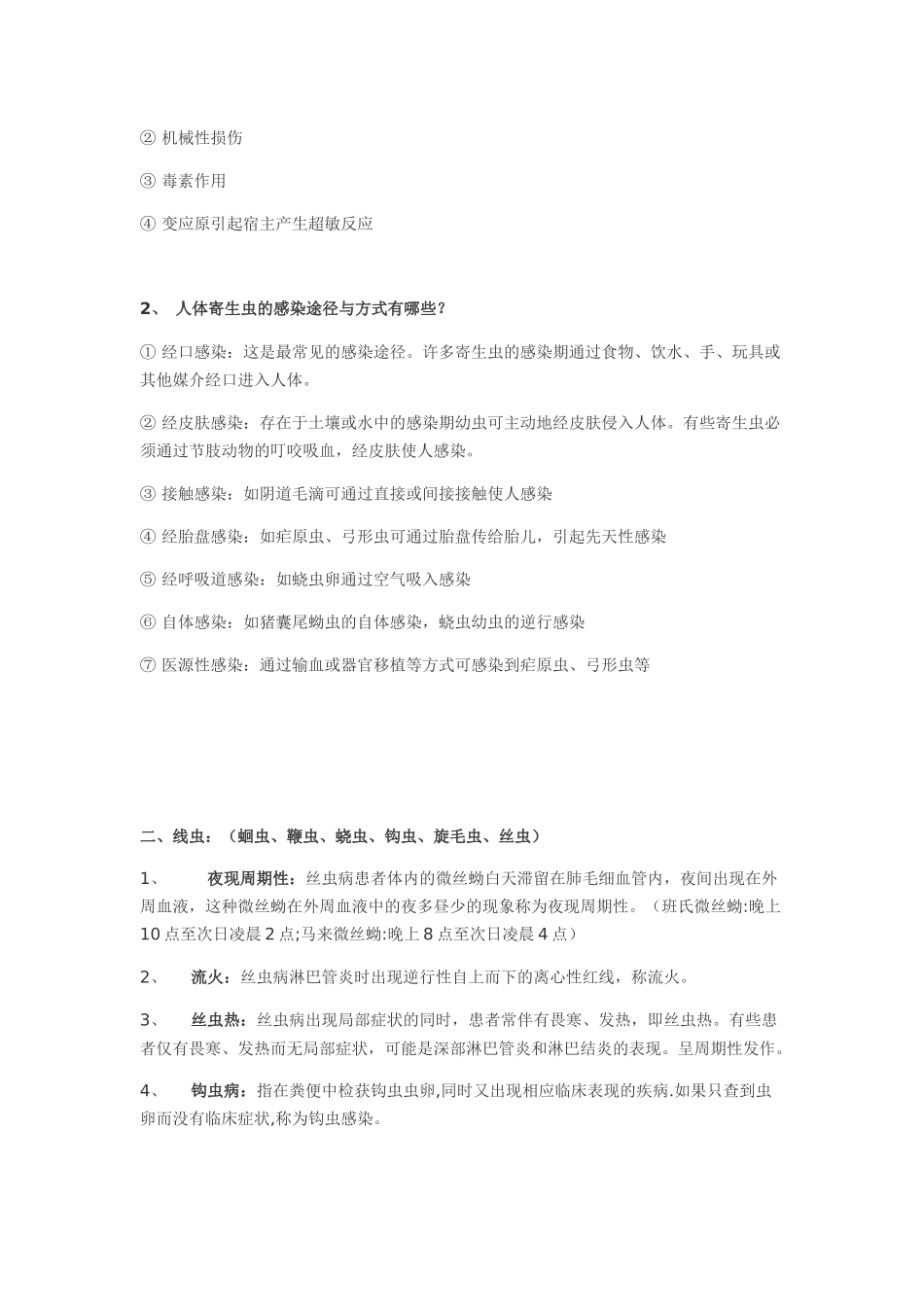 寄生虫学复习_第2页