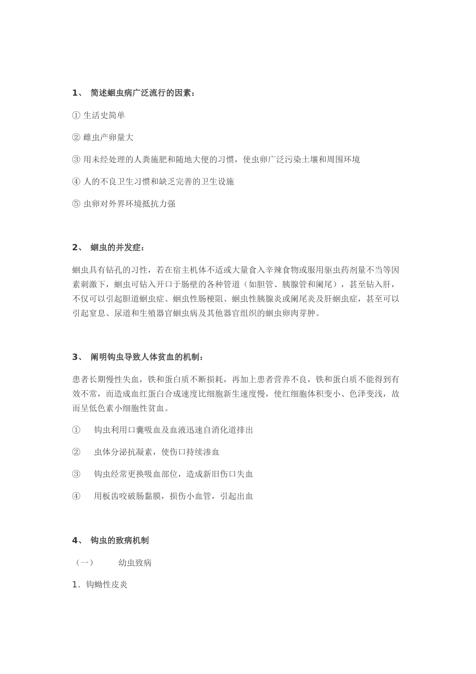 寄生虫学复习_第3页