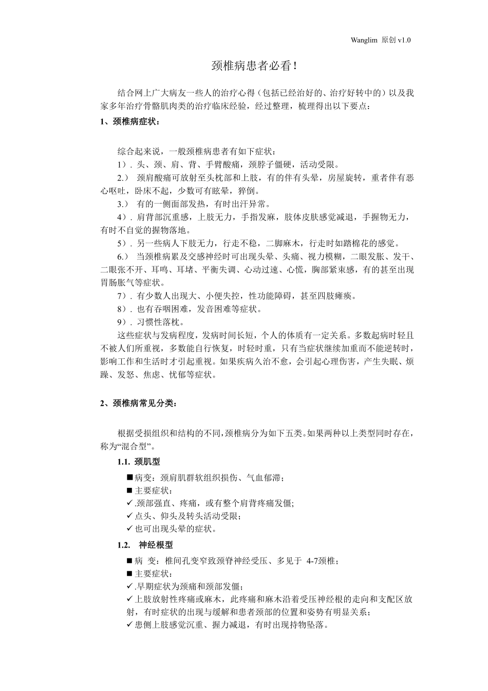 颈椎病患者必看_第1页