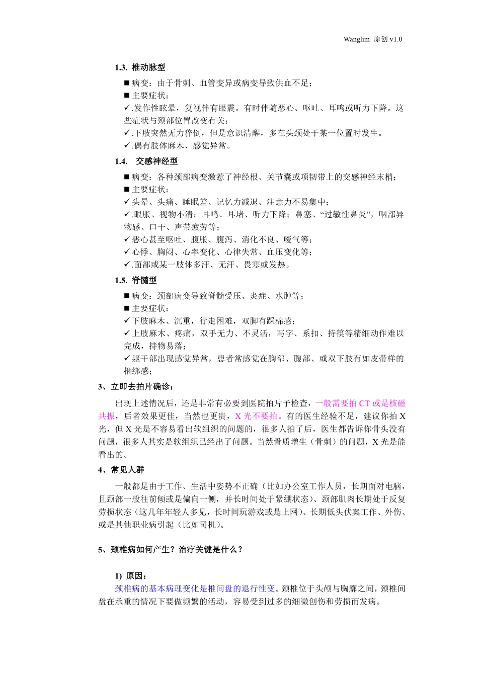 颈椎病患者必看_第2页