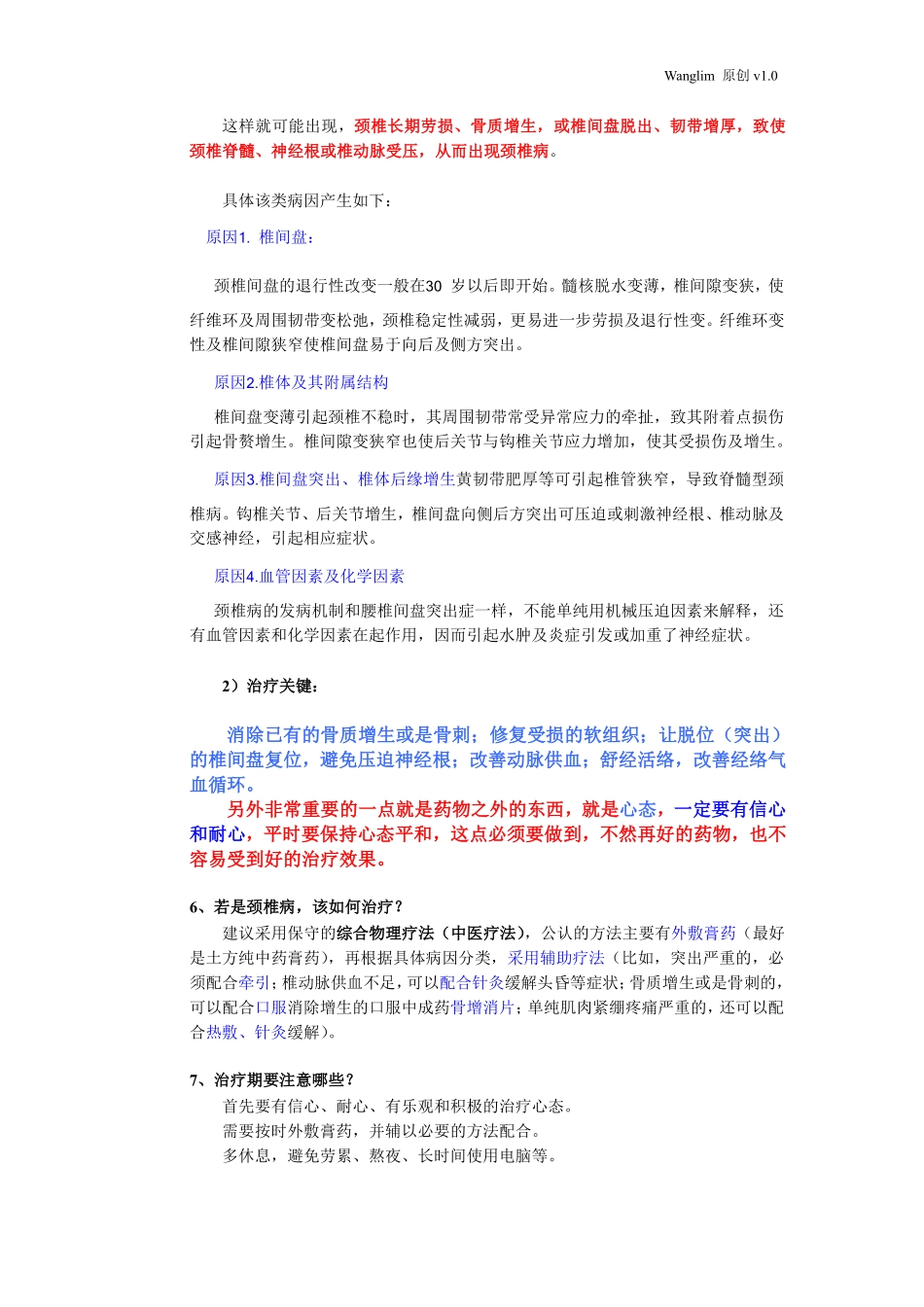 颈椎病患者必看_第3页