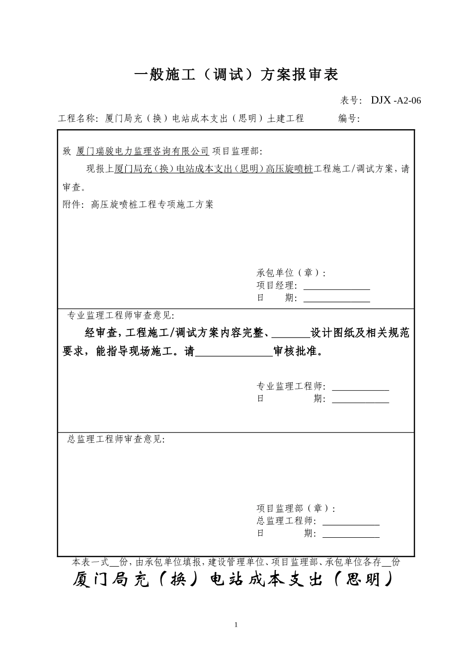 高压喷射注浆桩施工方案_第1页