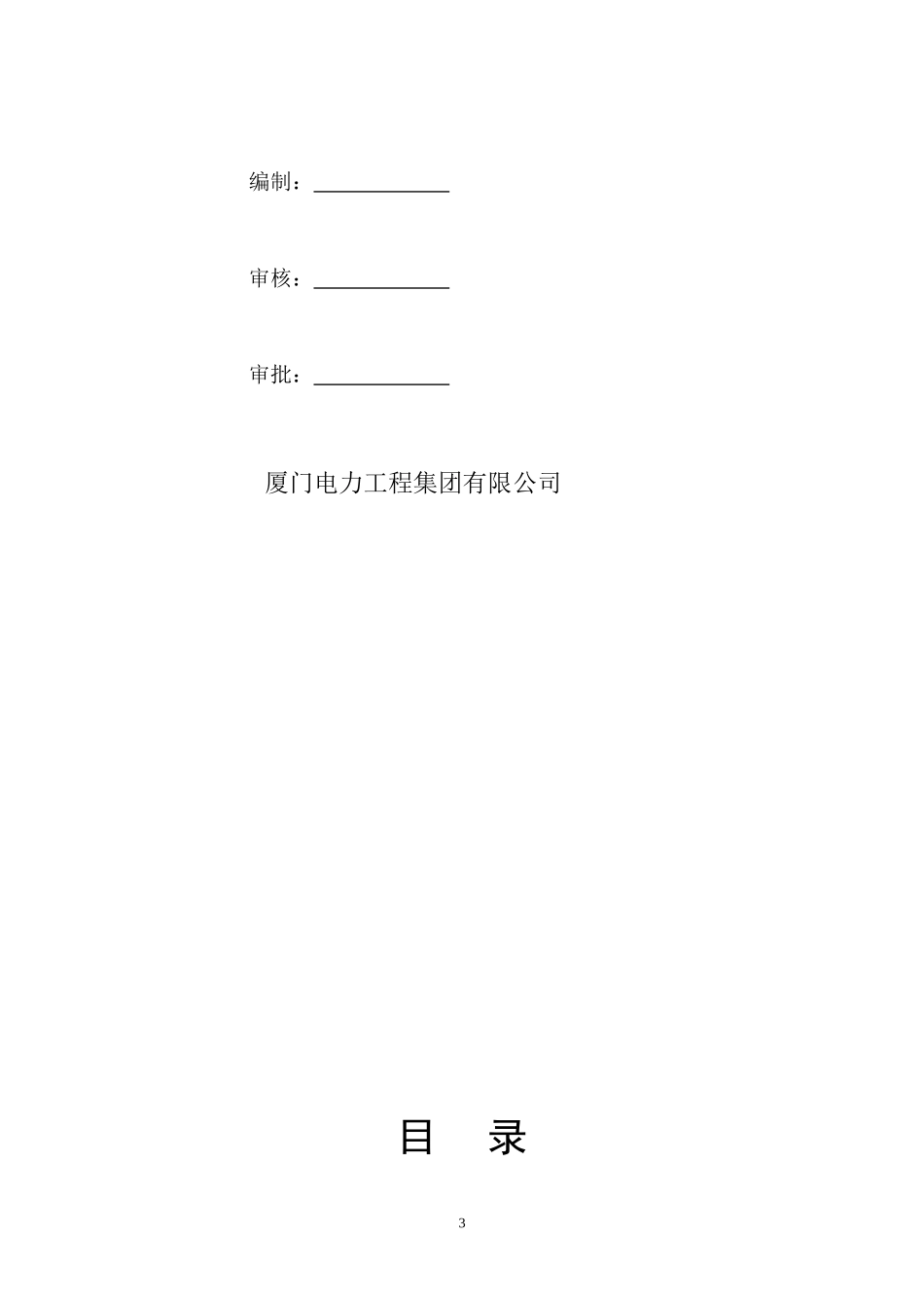 高压喷射注浆桩施工方案_第3页