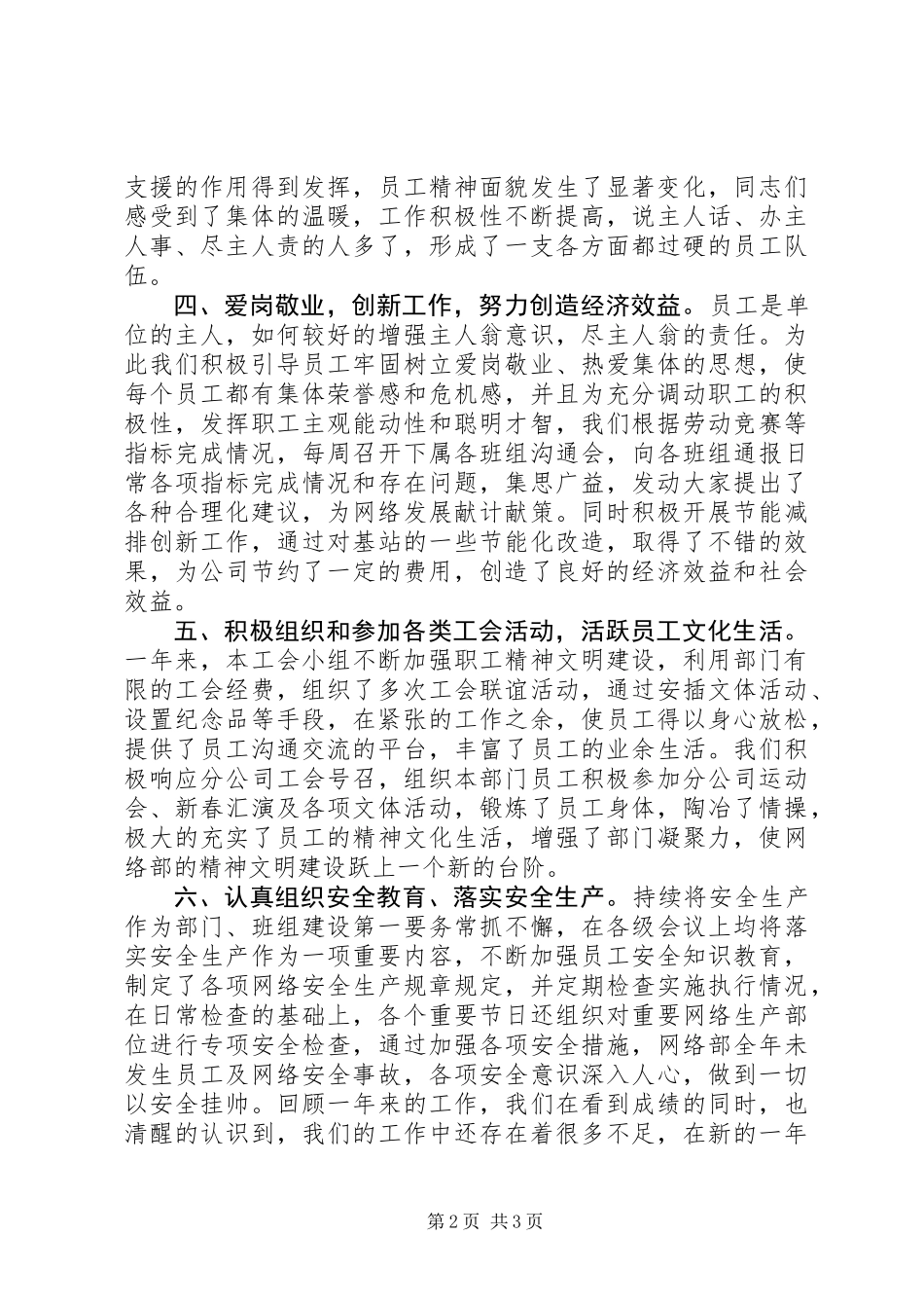 公司办公室先进工会小组事迹申报材料_第2页