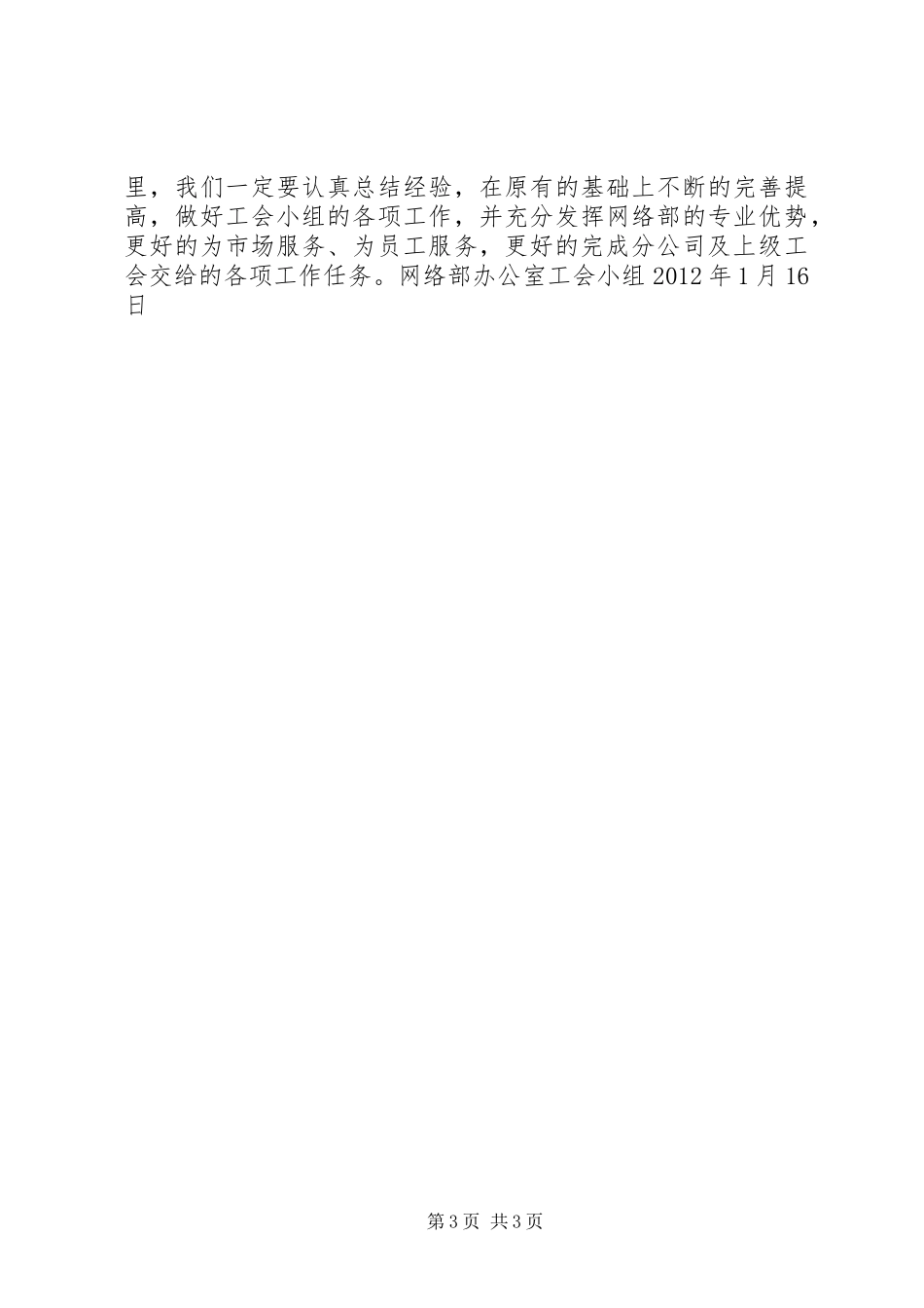 公司办公室先进工会小组事迹申报材料_第3页