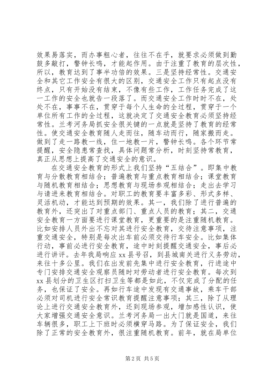 交通安全主题演讲稿_第2页