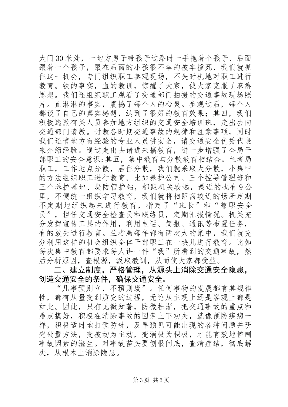 交通安全主题演讲稿_第3页