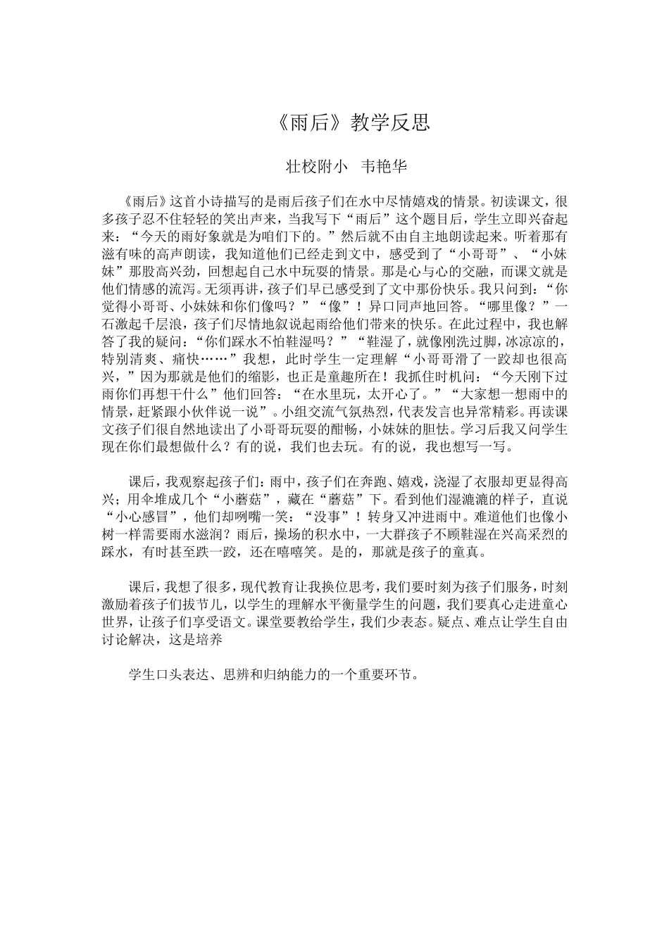 《雨后》教学反思_第1页