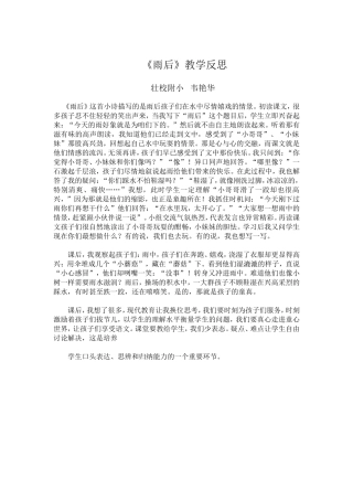 《雨后》教学反思