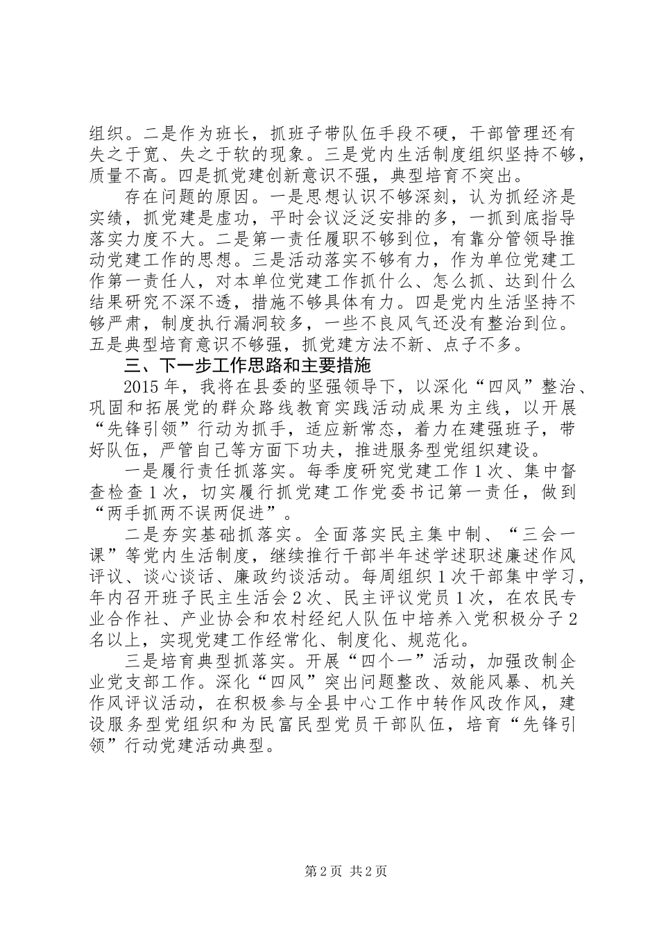 供销联社党委书记述职报告_第2页