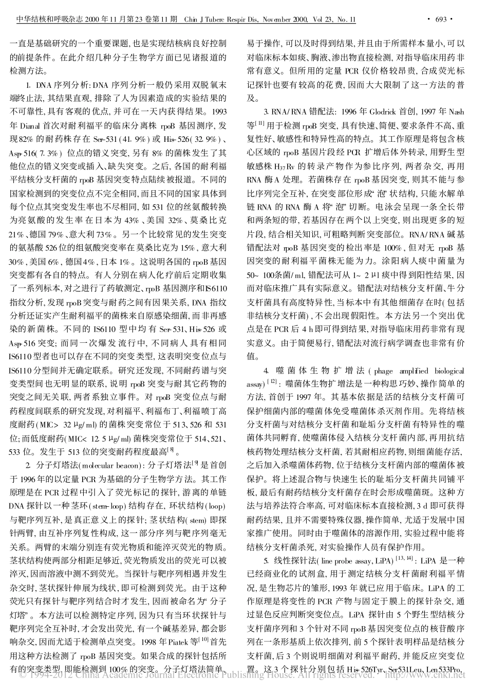 结核分支杆菌耐利福平与rpoB基因_黄海荣_第2页