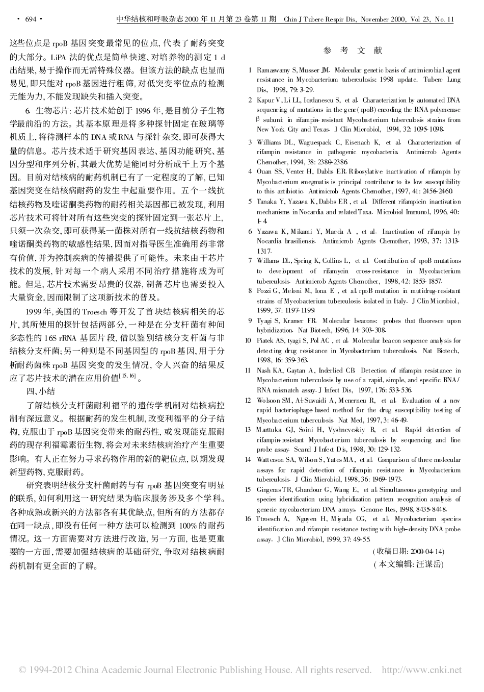 结核分支杆菌耐利福平与rpoB基因_黄海荣_第3页