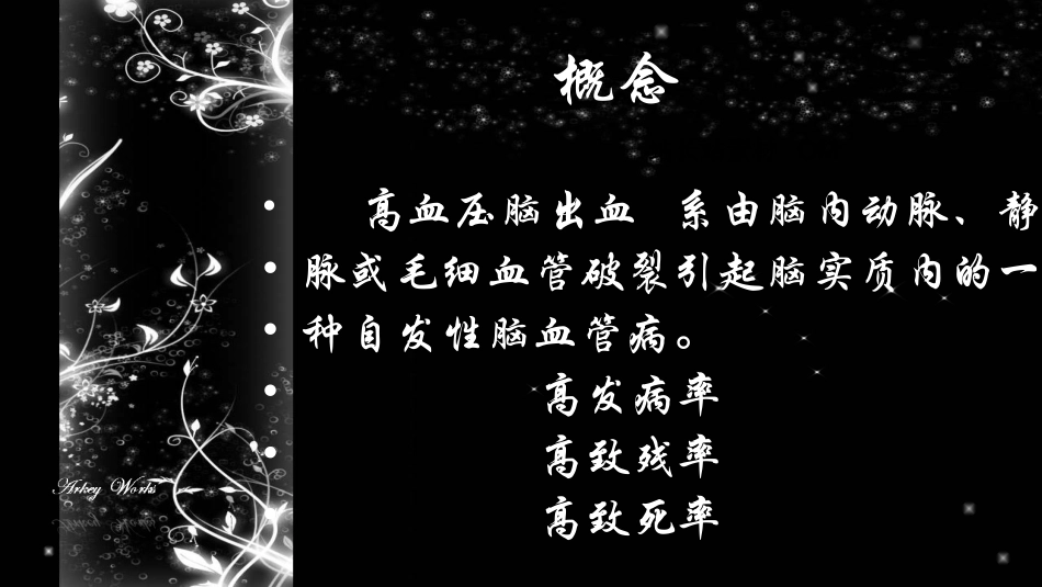 高血压脑出血及肌力测评_第2页