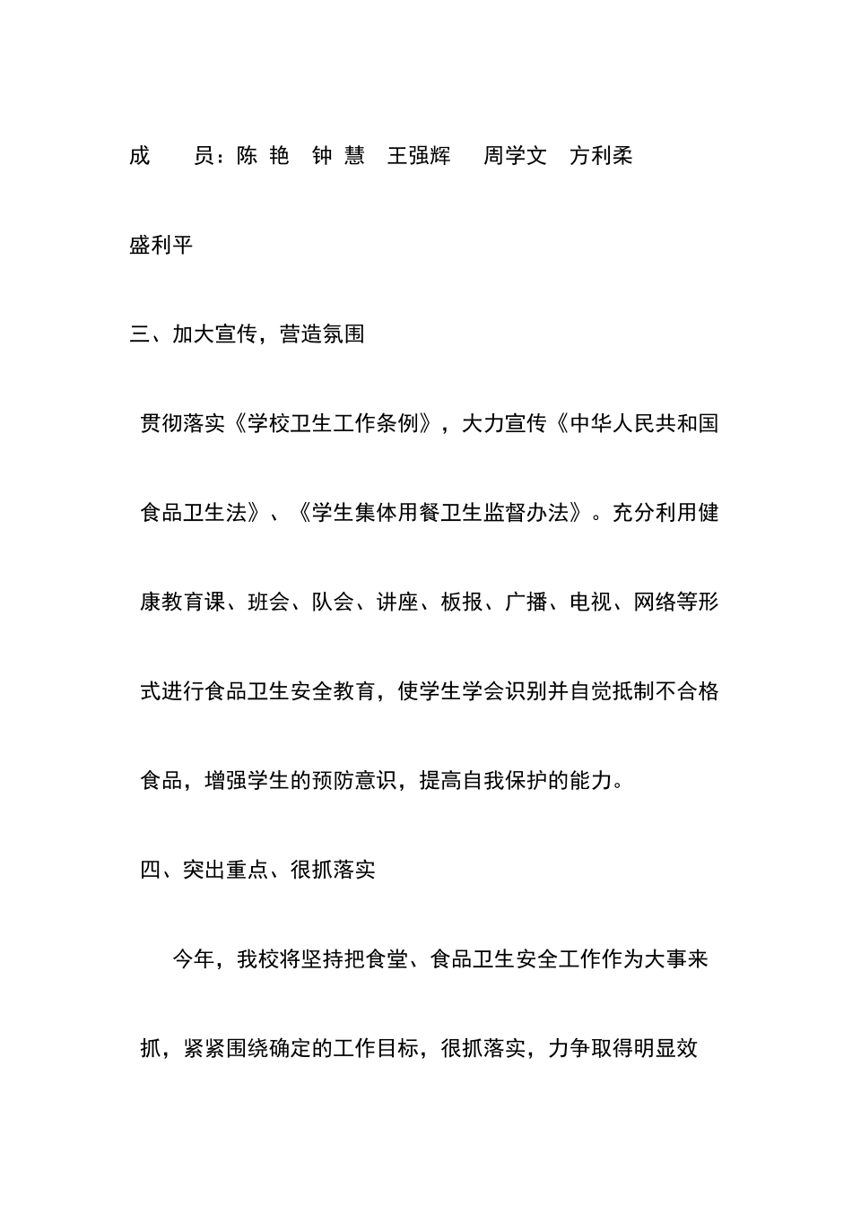 古井小学食品安全工作计划方案_第3页