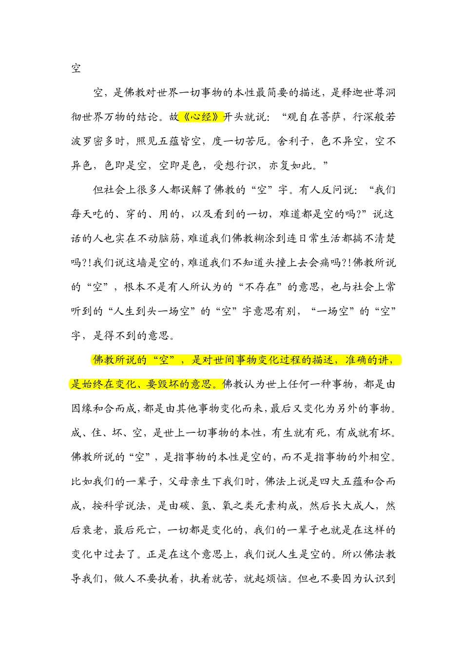 佛教常用词俗解_第2页