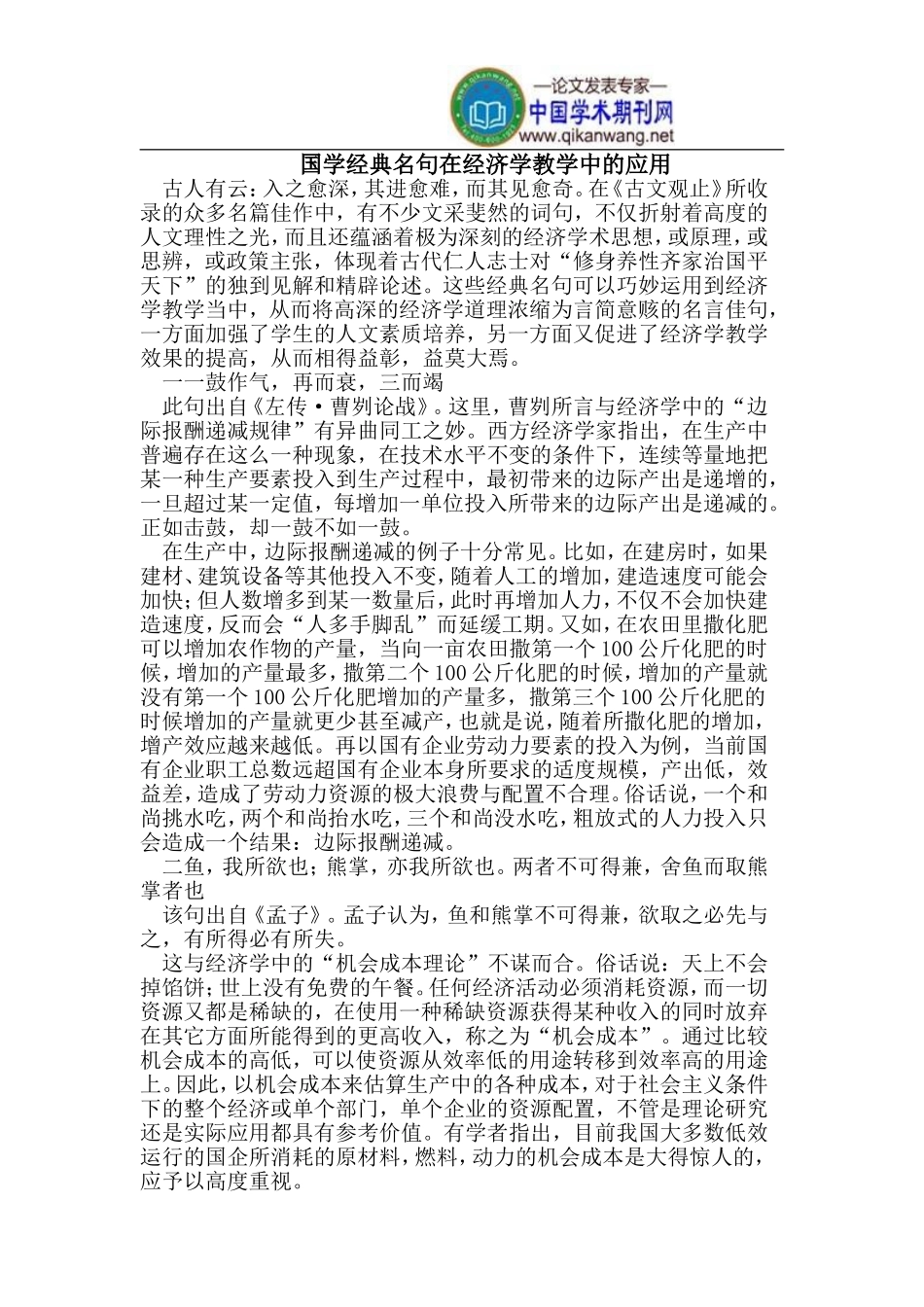 国学经典名句在经济学教学中的应用_第1页