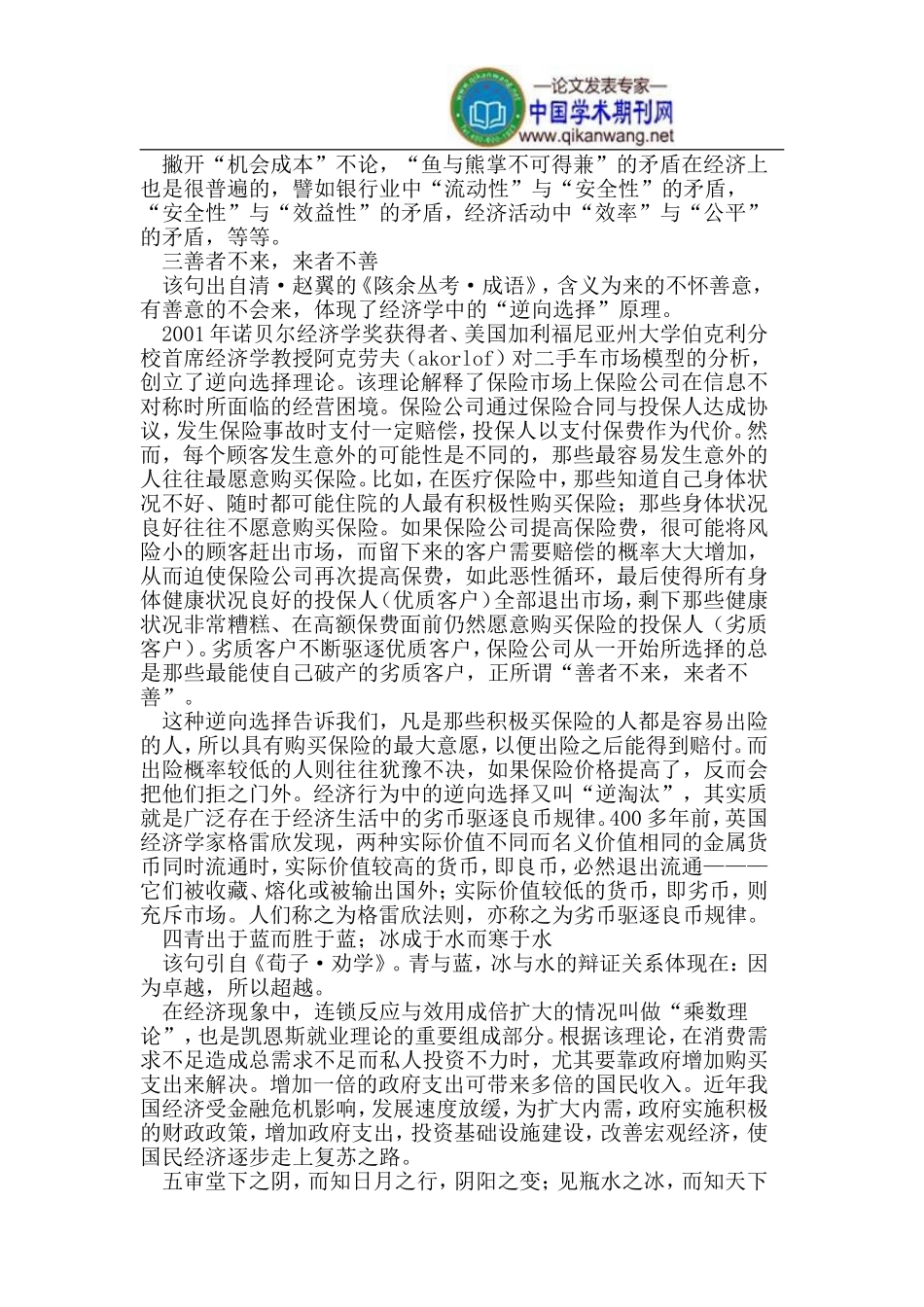 国学经典名句在经济学教学中的应用_第2页