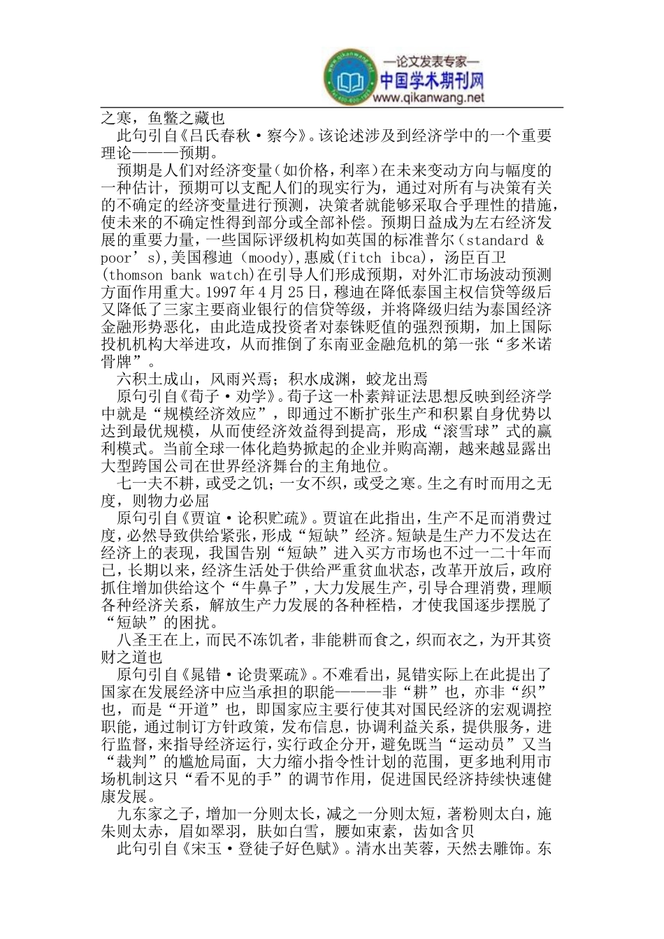 国学经典名句在经济学教学中的应用_第3页