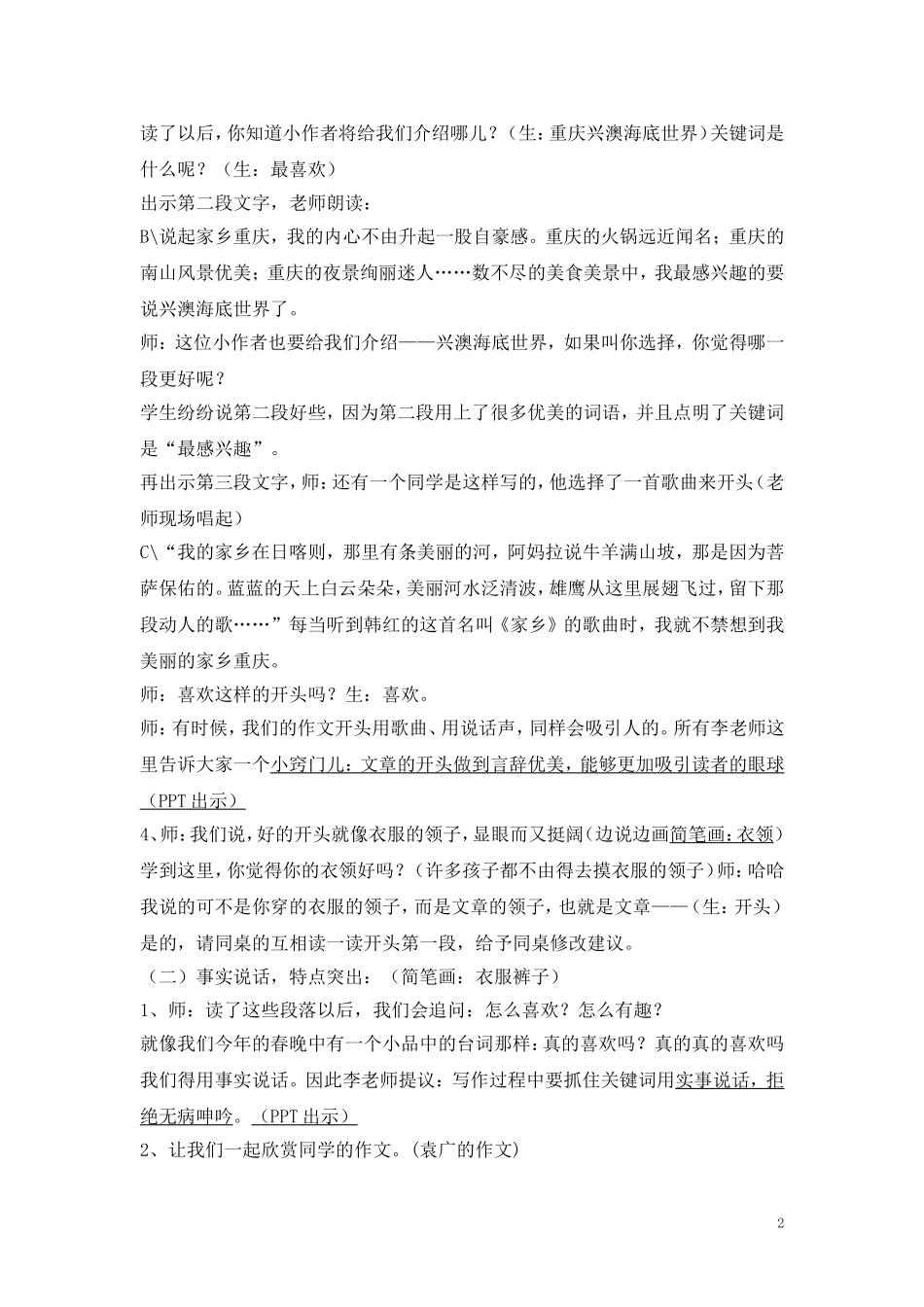 作文教学设计一（描写家乡的景物）作文教学设计_第2页