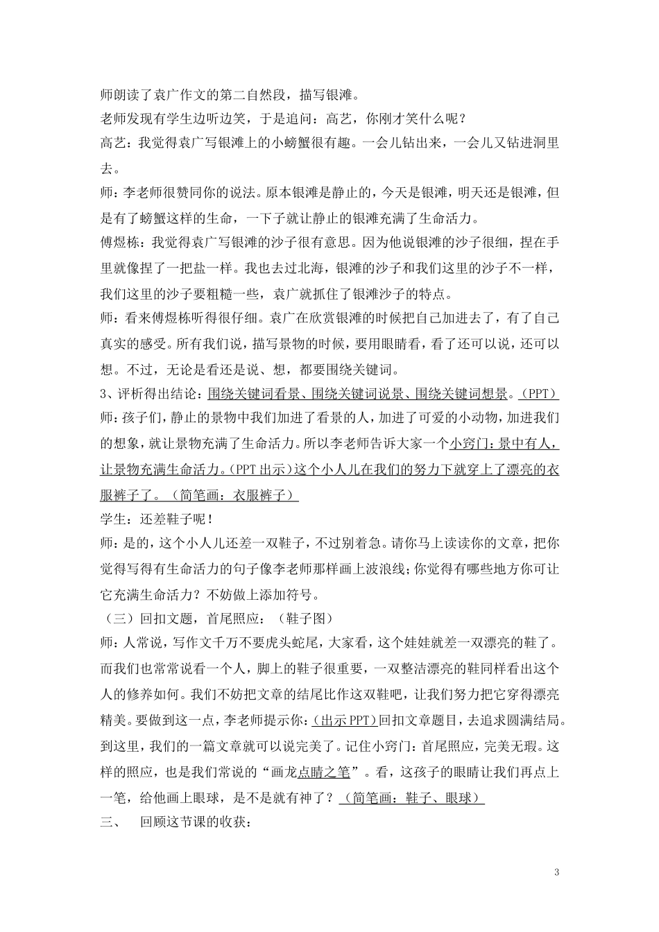 作文教学设计一（描写家乡的景物）作文教学设计_第3页