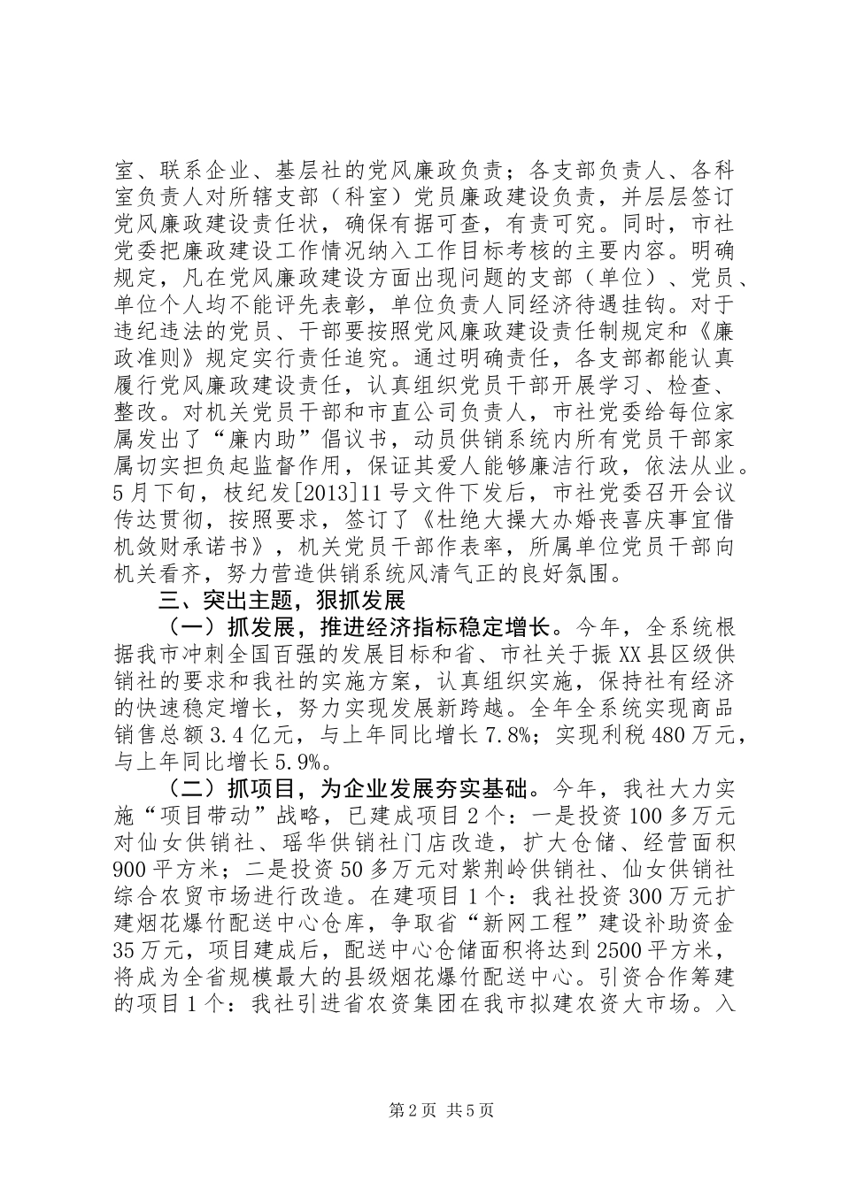 供销社年度党风廉政建设自查报告_第2页