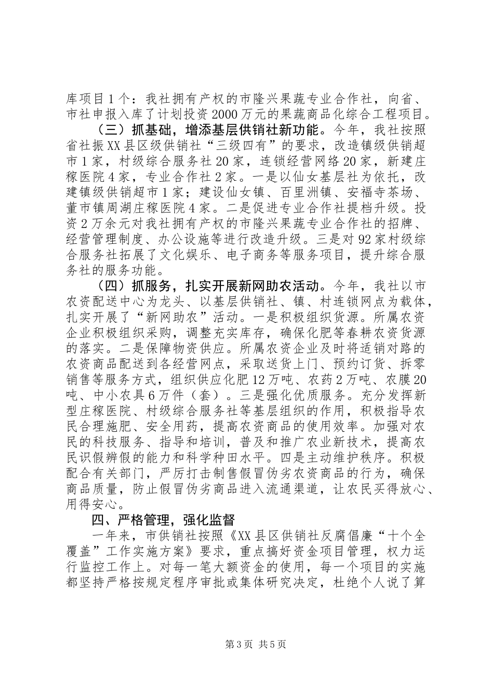 供销社年度党风廉政建设自查报告_第3页