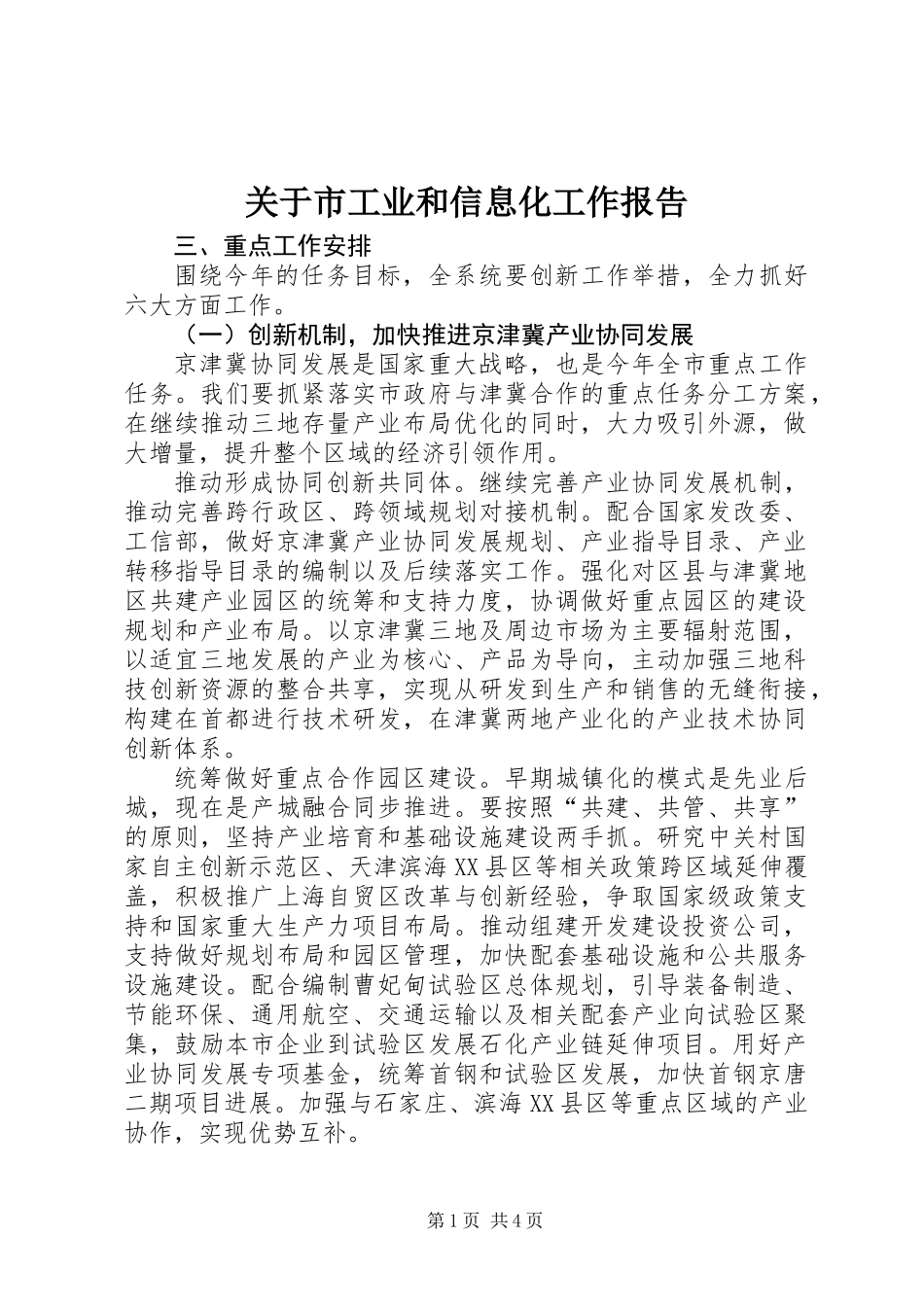 关于市工业和信息化工作报告_第1页